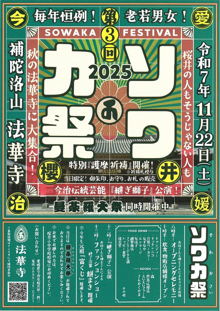 １１月２２日(土)出店します。