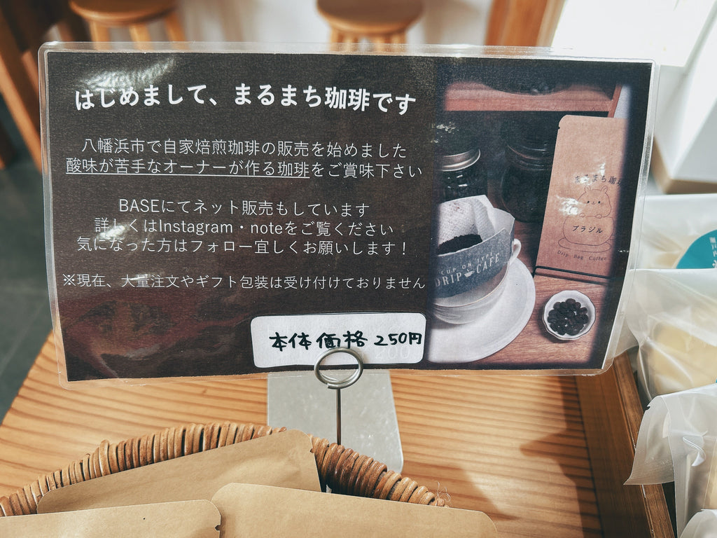 ドリップコーヒーも販売しております。